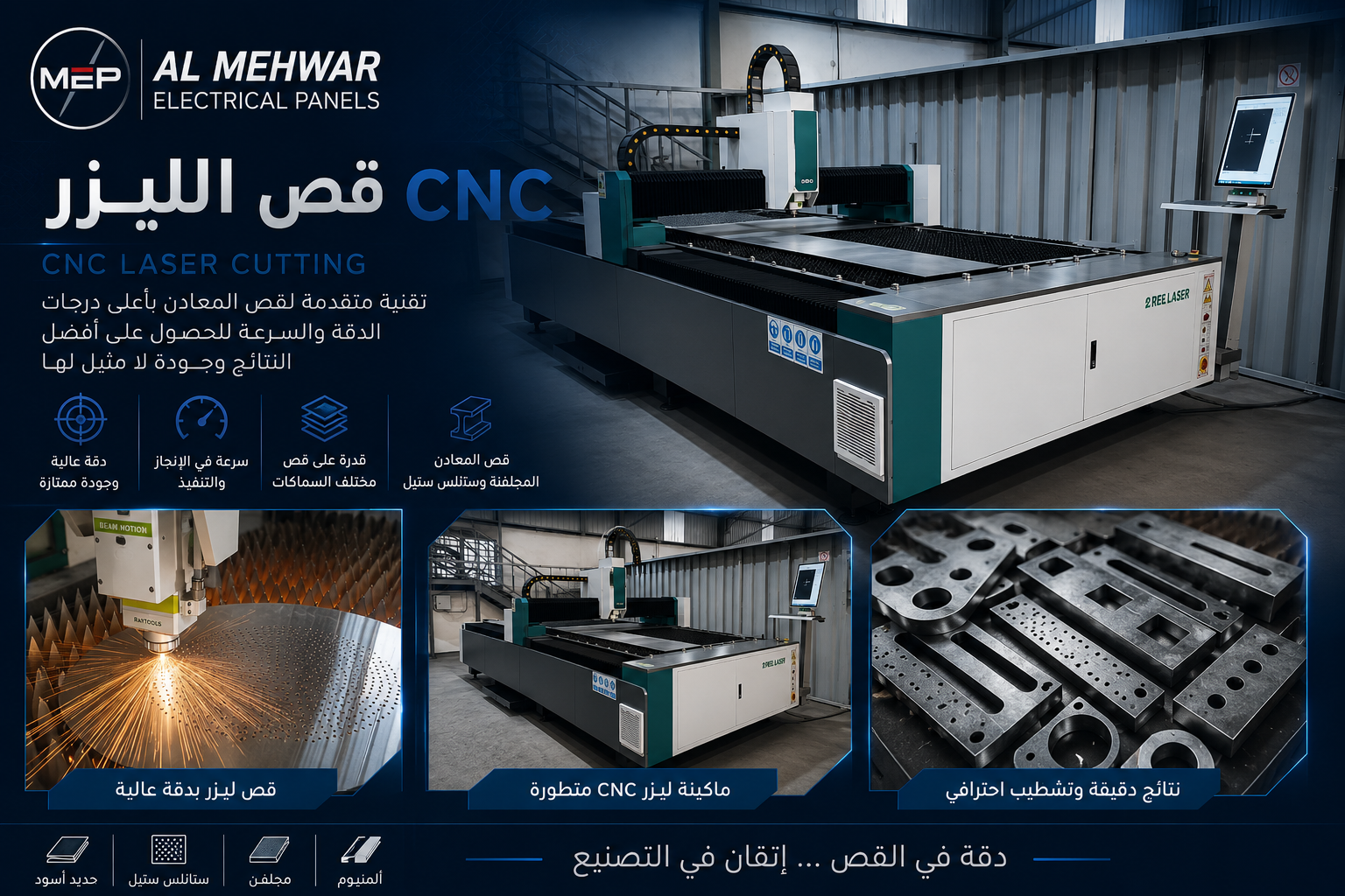 خدمة قص الليزر الدقيق للمعادن - المحور