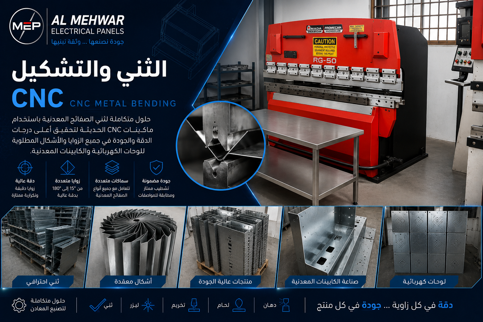خدمة الثني والتشكيل CNC - المحور